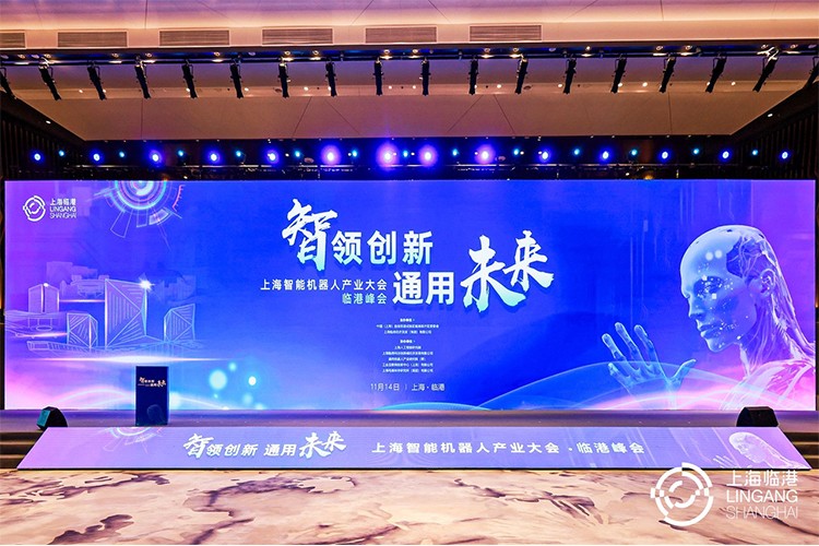  一竞技机器人亮相上海智能机器人产业大会临港峰会，阐释智能机器人发展趋势