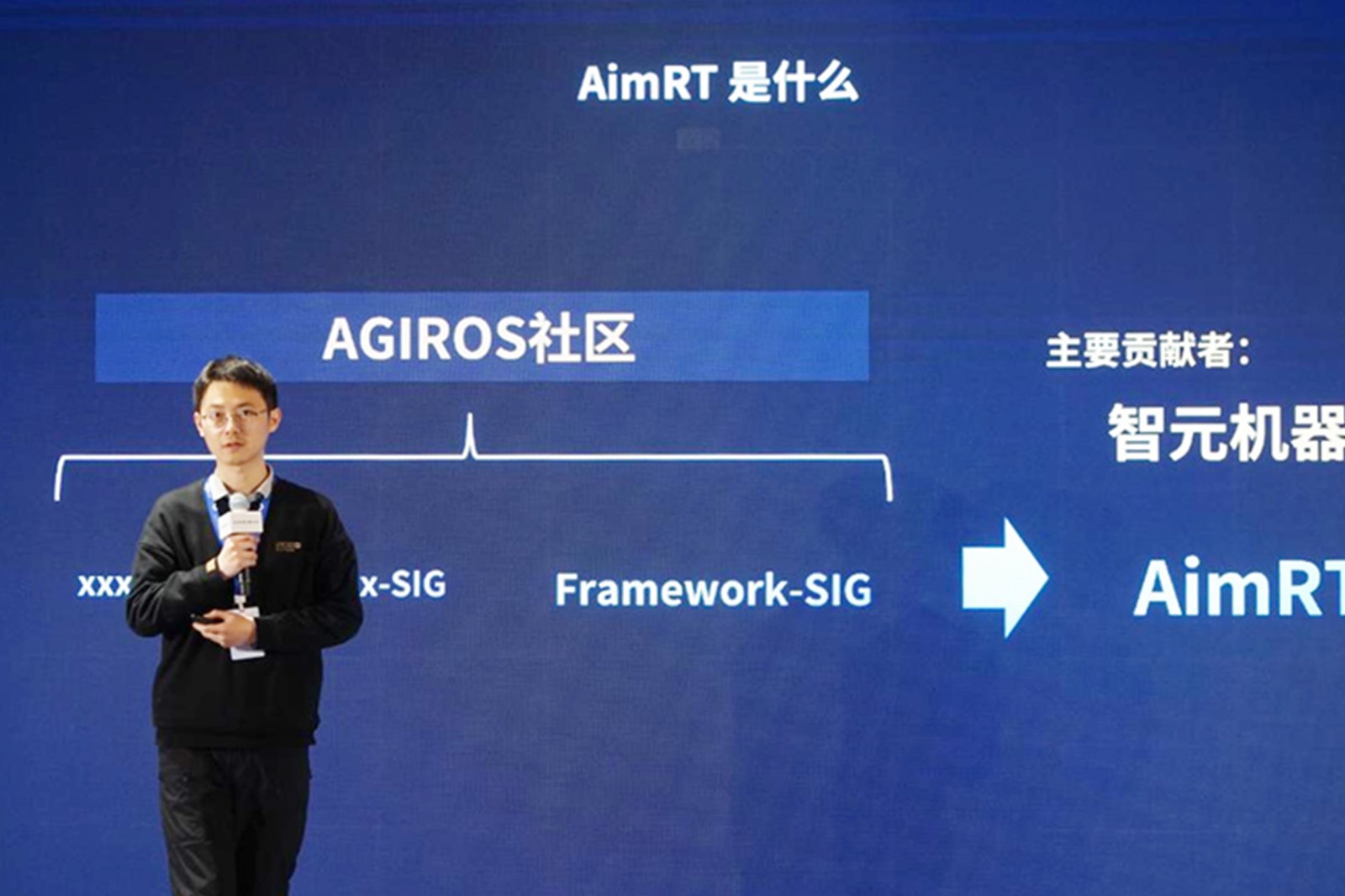 AGIROS第一届生态大会 |  一竞技机器人中间件AimRT开源，创新驱动新生态