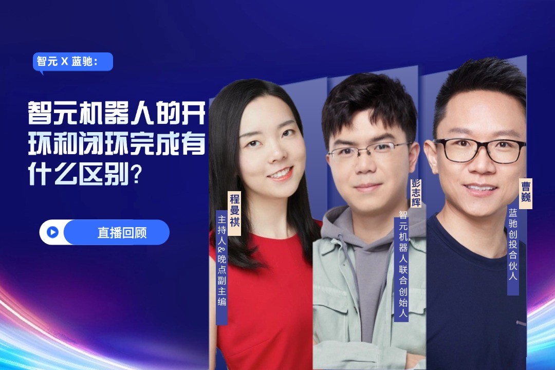直播回顾 |  一竞技 X 蓝驰：允许一部分人形机器人先走进现实